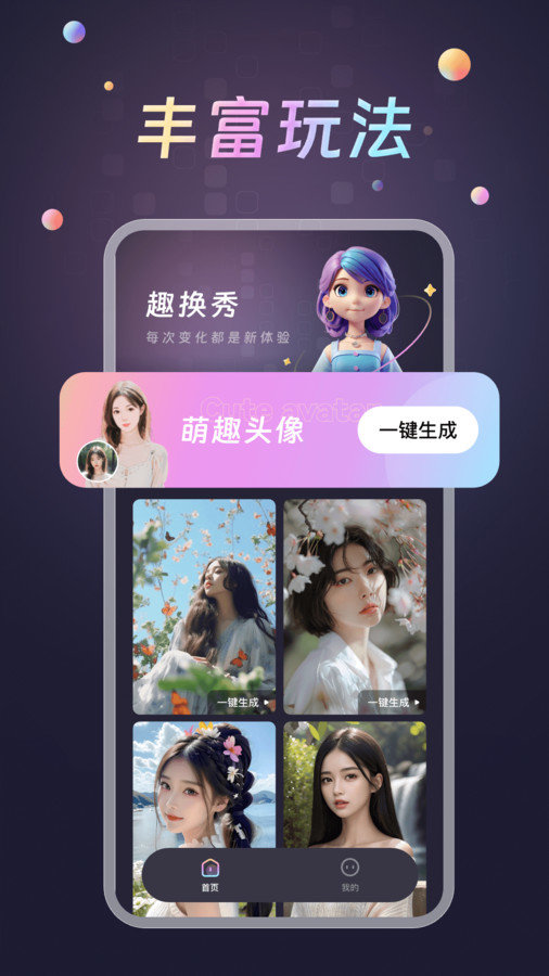 趣换秀  v1.0.0图3