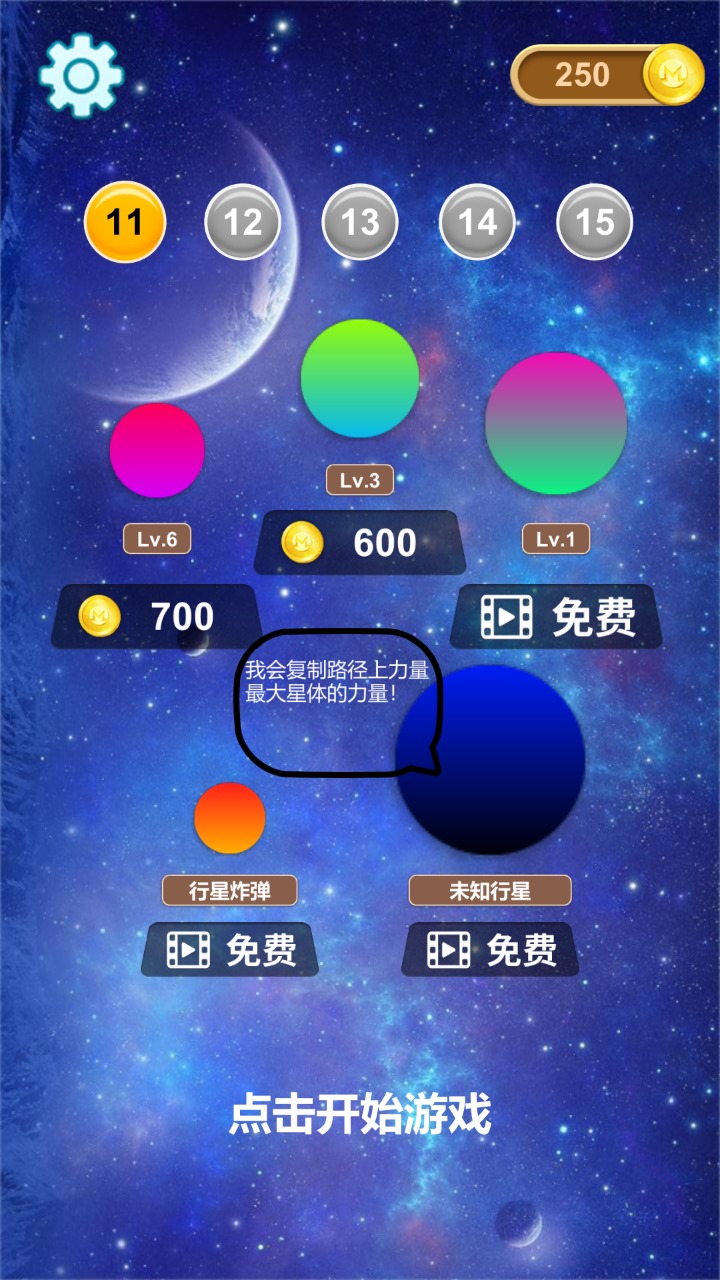 星球大碰撞  v0.1图1