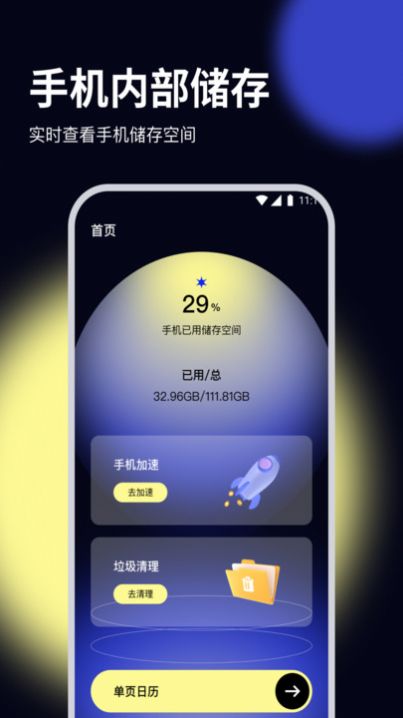 杨桃优化大师安卓版官网  v2.6.7图3