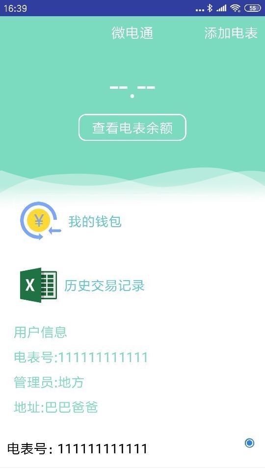 微电通最新版app  v1.1.8图3