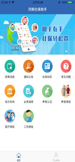 河南社保认证app苹果版下载安装  v1.0.6图2