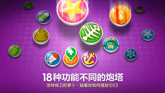 破解版保卫萝卜3内购免费  v1.5.6图3