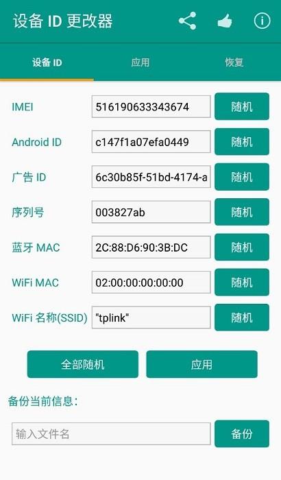 设备id更改器root版  v1.5.3图3