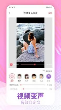 视频变声器免费  v1.0.1图1