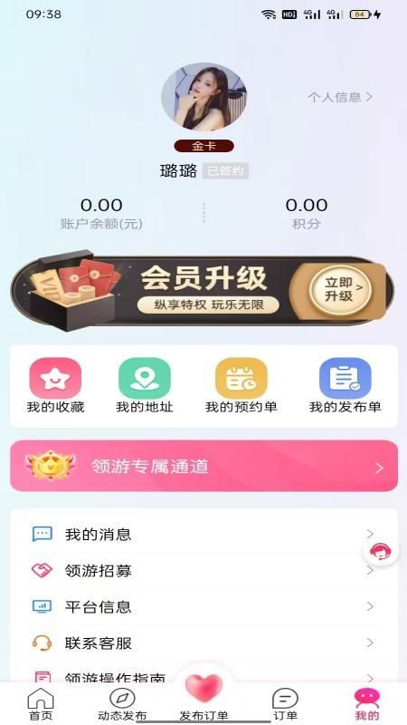 领游app下载安装免费苹果版官网  v7.4.1图3