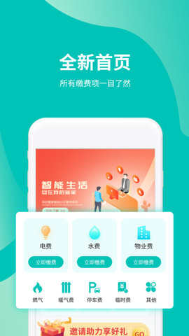 我的管家  v3.3.6图2