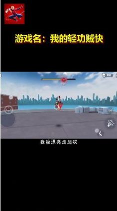 我的轻功贼快最新版  v1.0.1.0图2