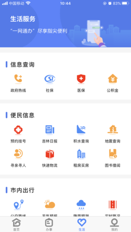 灵动长春  v1.0.7图2