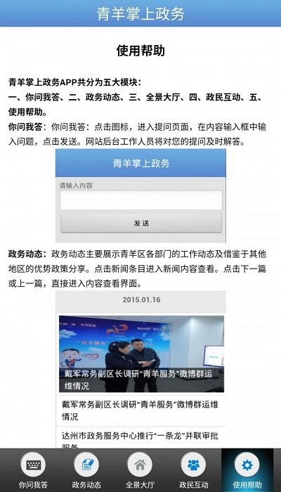 青羊掌上政务  v1.0图1