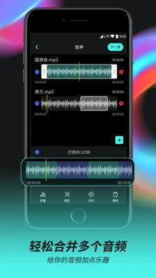 音频音乐剪辑器手机版免费下载苹果电脑软件  v2.0.5图2