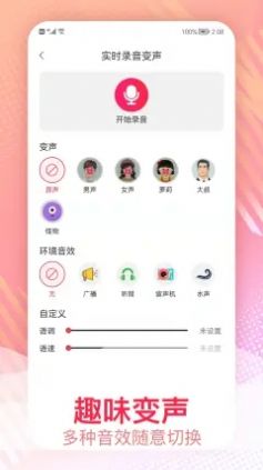 剪视频变声器  v1.0.1图3