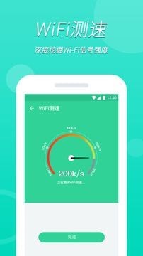 WiFi大掌柜  v1.0图2