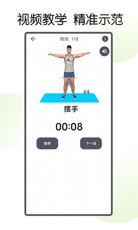 30天八块腹肌速成  v2.1.2图1