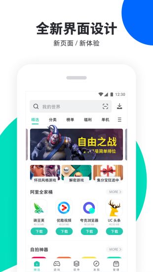 pp助手安卓老版本  v6.1图2