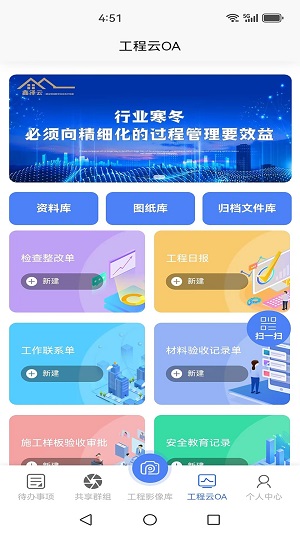 工程云相机免费版下载苹果  v1.0.0图1