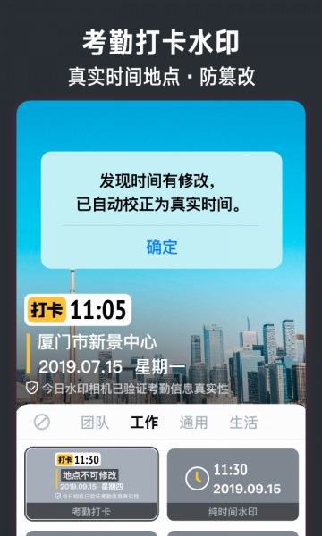 今日水印相机app免费下载官网  v2.8.0.4图3