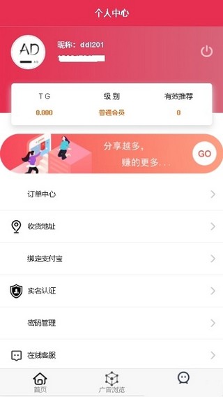 广告联盟平台下载安装最新版  v0.0.1图2