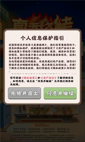 真香烧烤赚钱  v1.0.0.0图2