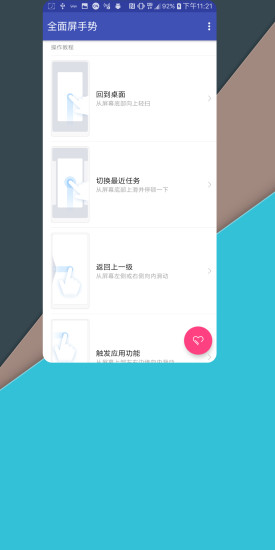 全面屏手势软件APP  v2.2图3