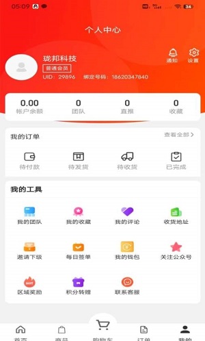 优客帮商城免费版下载安卓手机安装  v1.0.1图3