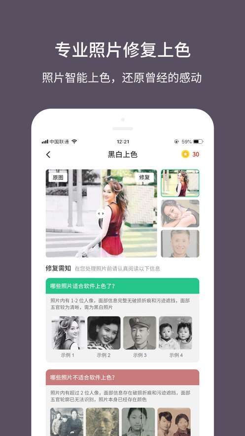 老照片修复大师免费版下载安卓苹果  v1.0.0图5