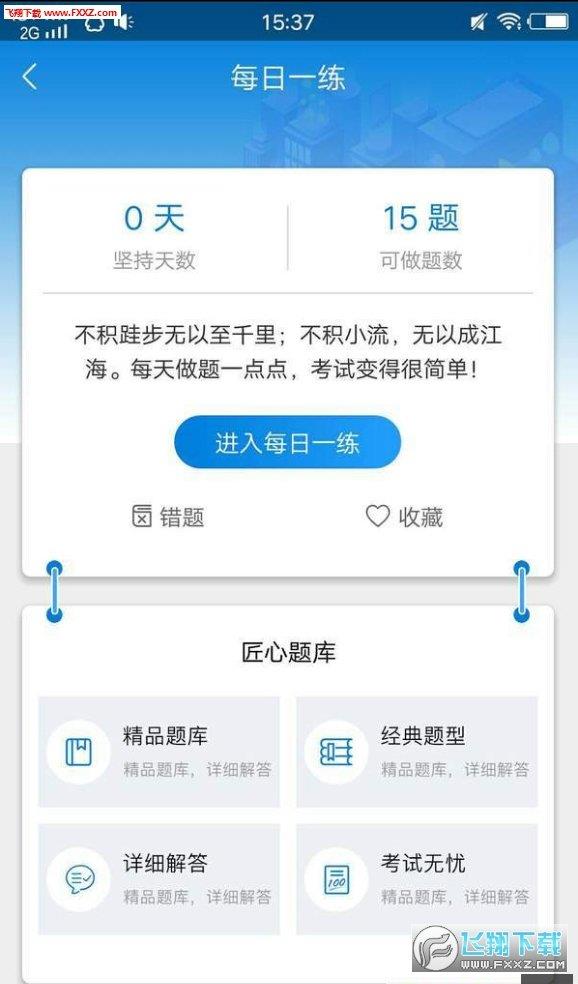 安全员历年真题  v1.0.0图2