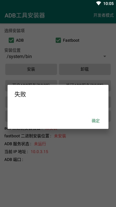 ADB工具安装器app  v2.1图2