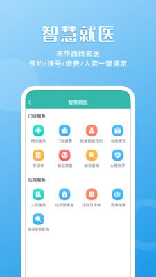 华医通app官方下载安卓版  v6.3.2图2