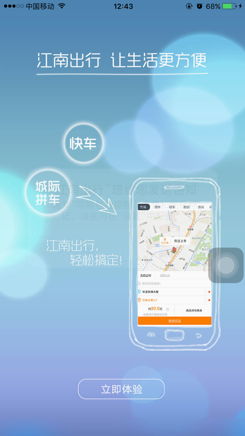 江南出行司机端翔游版司机招暮  v4.9.8图2