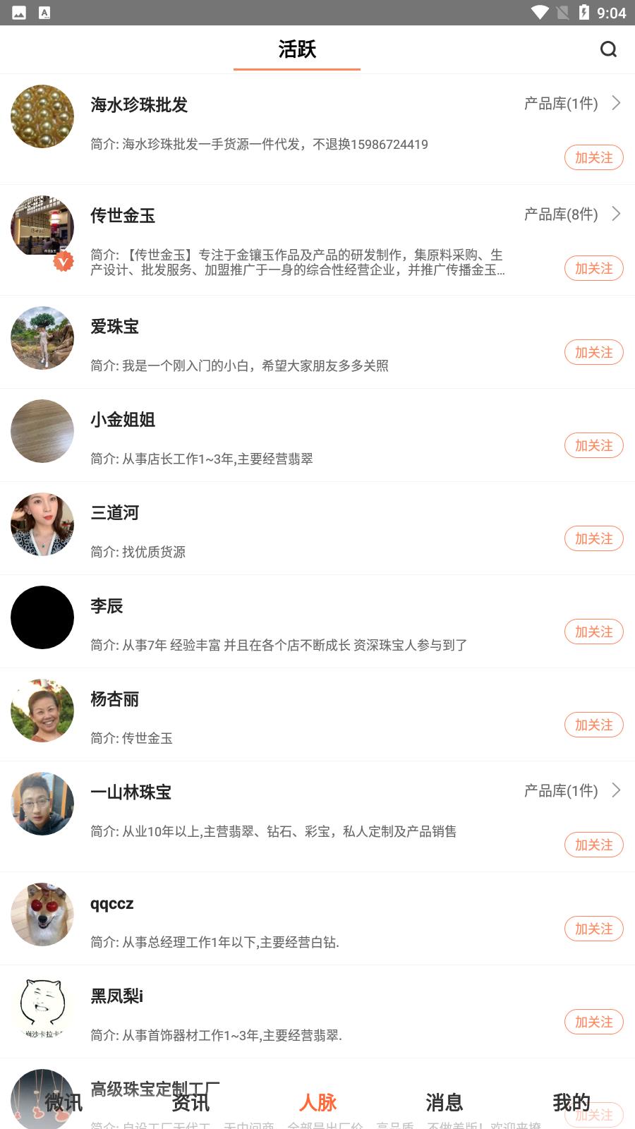 珠宝易  v6.3.1图2