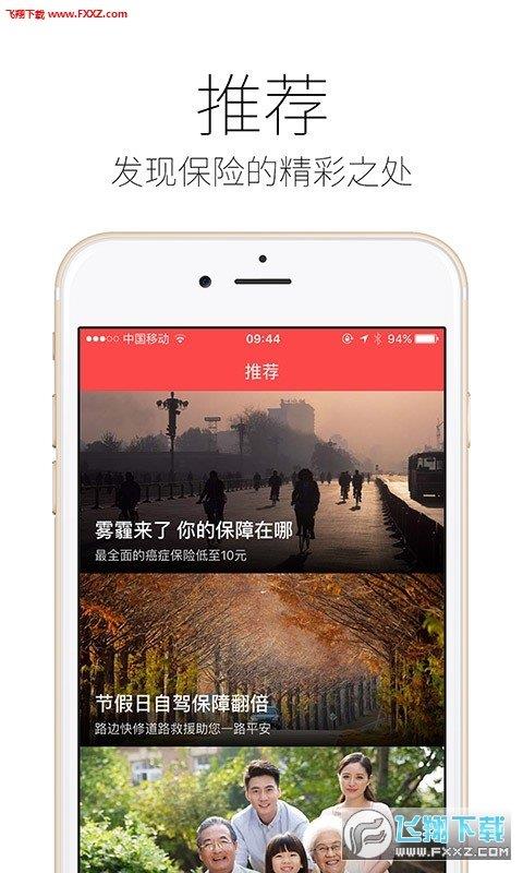 留学保险精选  v2.0.0图1