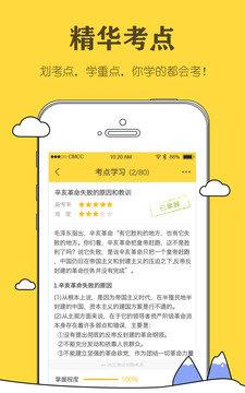 考研毙考题  v1.1.3图2