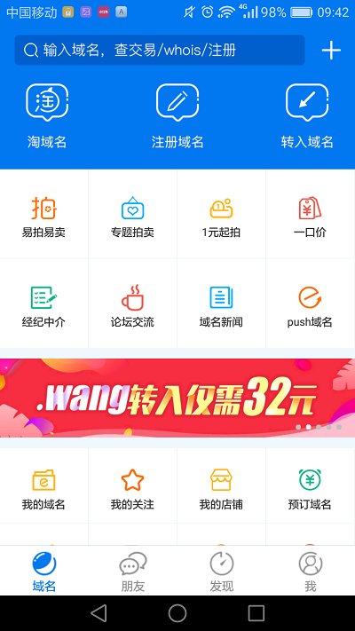 域名软件  v1.3.9图3