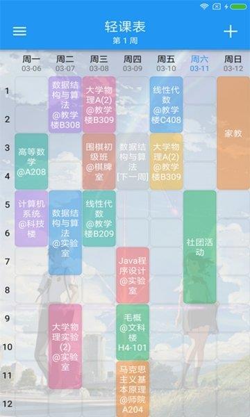 简约学生课表  v1.0.0图1