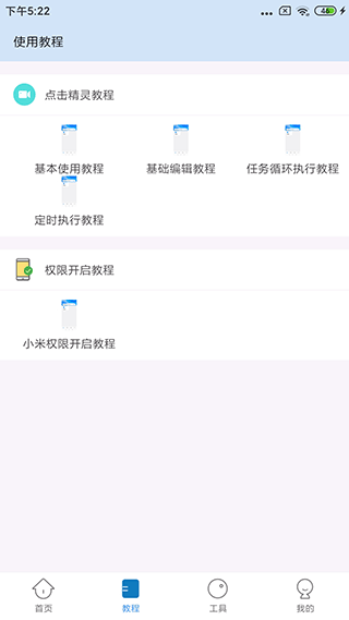 自动按键点击苹果版下载  v3.9.0图1