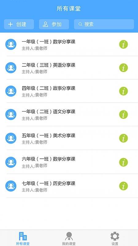 云屋小班课  v3.7.1图1