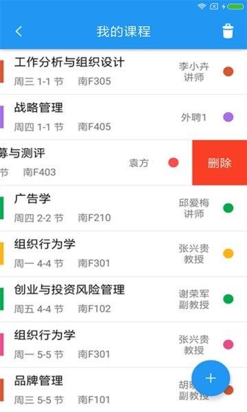 简约学生课表  v1.0.0图3