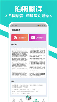 随时翻译官app免费版  v1.0.0图1