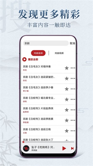 戏曲梨园最新版在线观看视频  v1.0.3图2