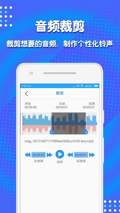 音频剪辑助手免费版下载苹果版安卓  v1.3.7图3