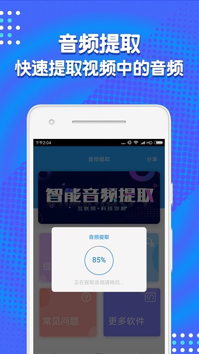 音频剪辑助手破解版免费下载安装苹果手机软件  v1.3.7图1