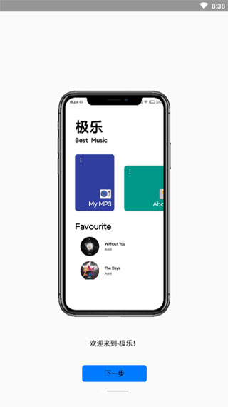 极乐音乐app下载安装苹果版  v12.2图3