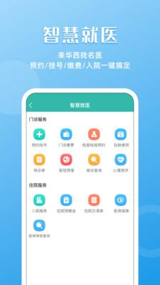 华医通网上预约挂号