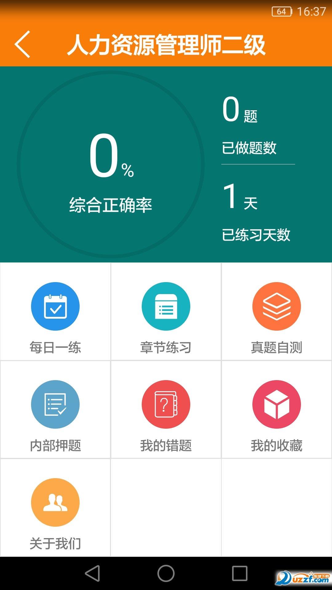 校营通  v4.0.2图2