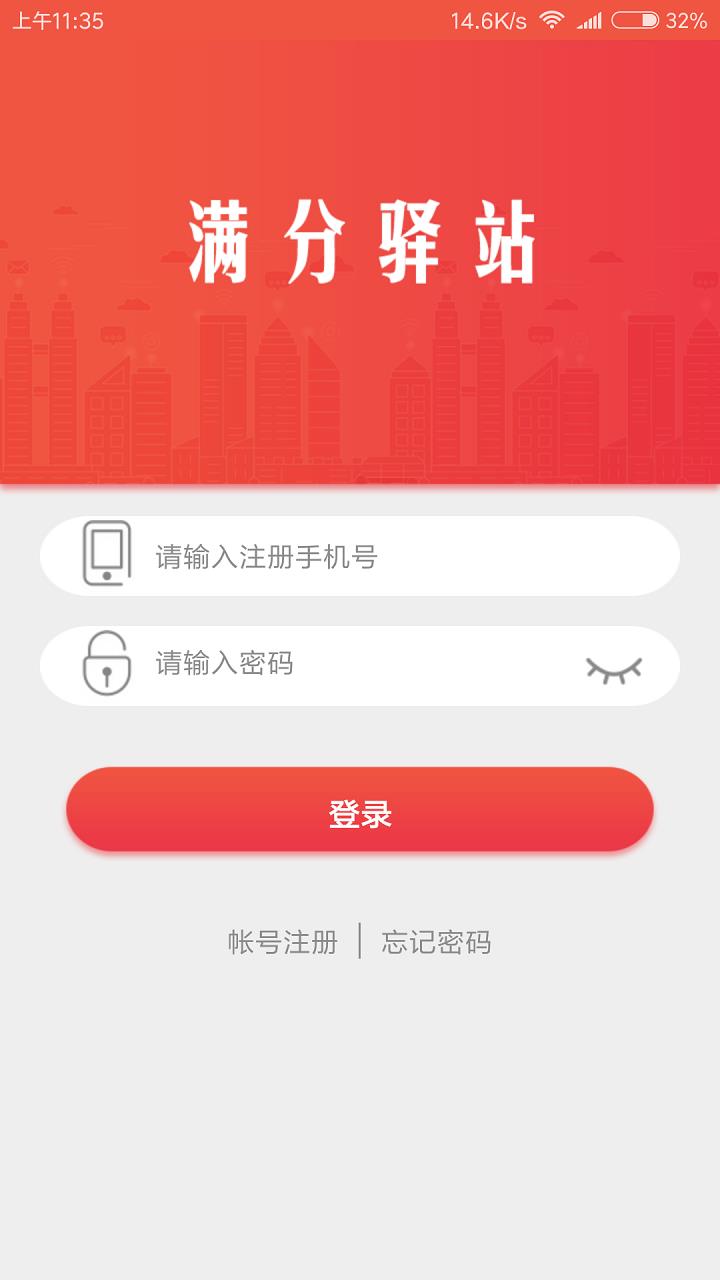 满分驿站  v2.0.6图1