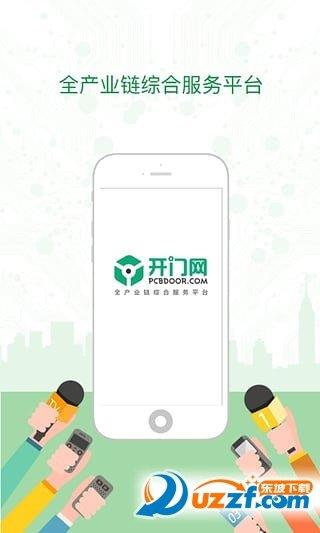 开门网  v1.3.1图1