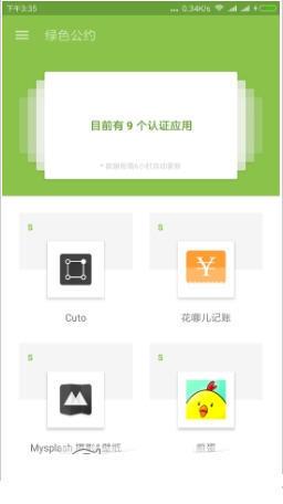 绿色应用公约  v1.01图2