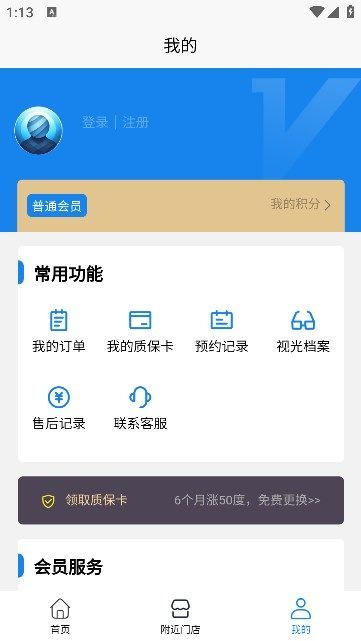 盛达视光手机版下载安装最新版本苹果12S  v1.0.13图3