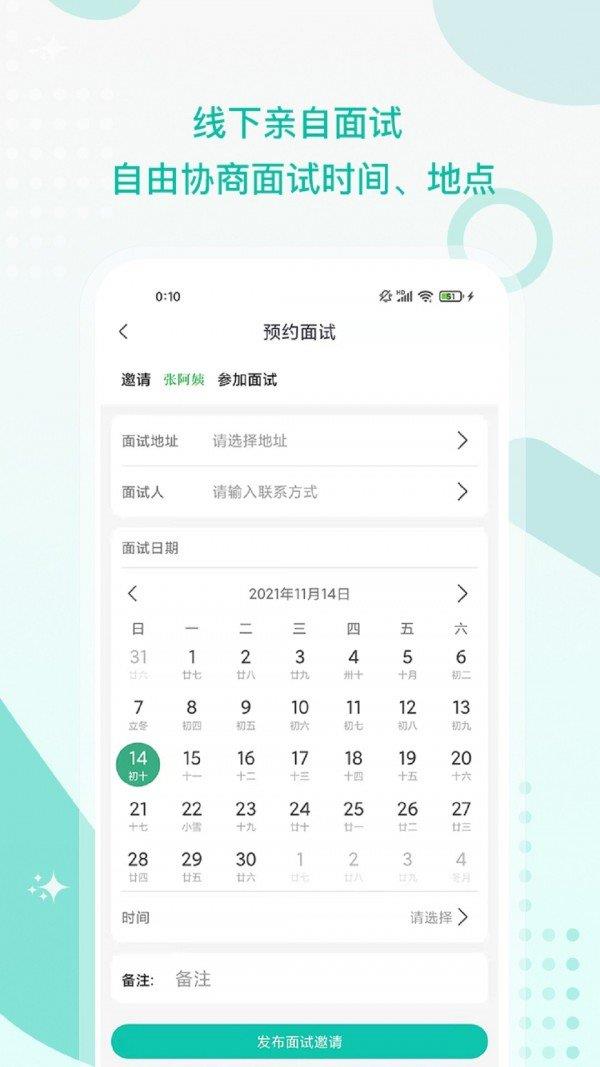 接送帮  v1.2.1图3