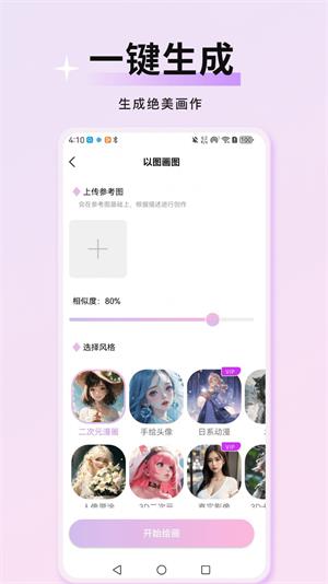 万颜相机app旧版下载安卓版  v1.0.0图3